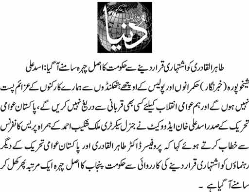 Minhaj-ul-Quran  Print Media Coverage DAILY DUNYA PAGE 11
